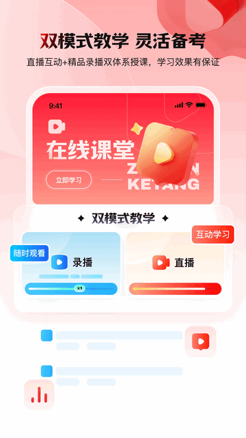 库课网校app