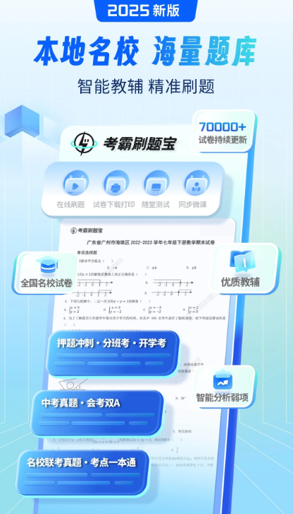 考霸刷题宝app下载最新版