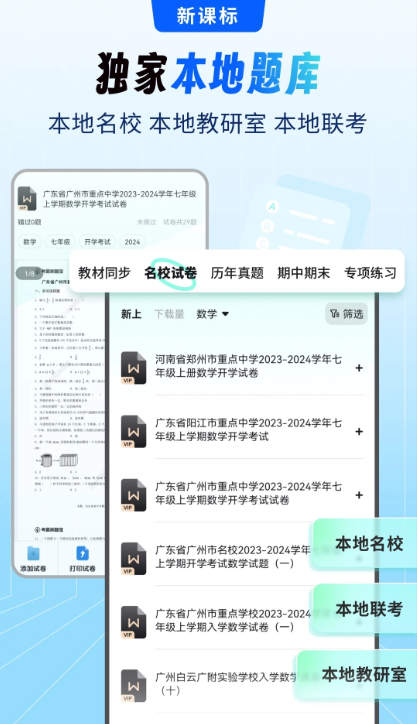考霸刷题宝app下载最新版