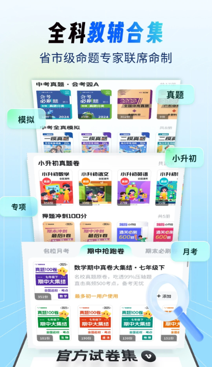 考霸刷题宝app下载最新版