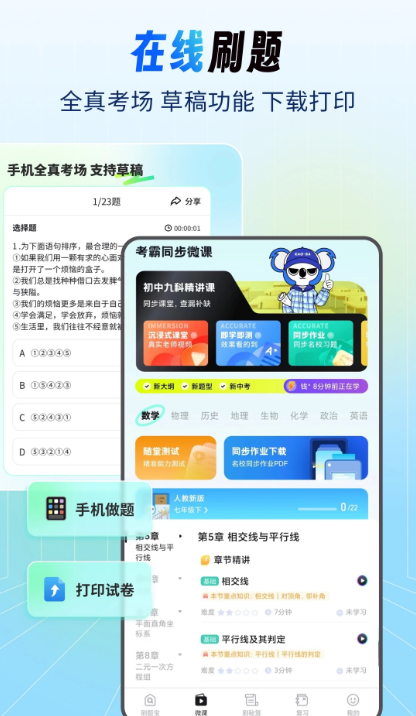 考霸刷题宝app下载最新版