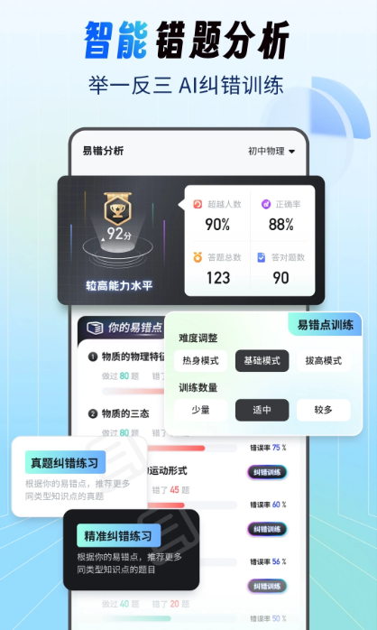 考霸刷题宝app下载最新版