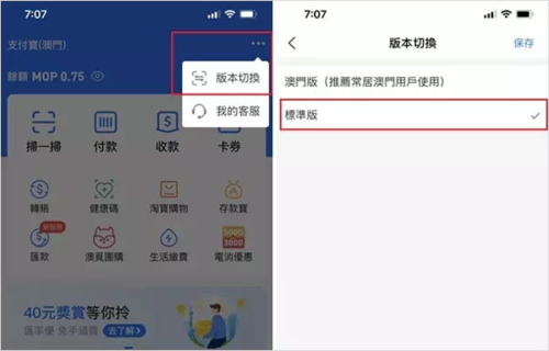 澳门支付宝图片5