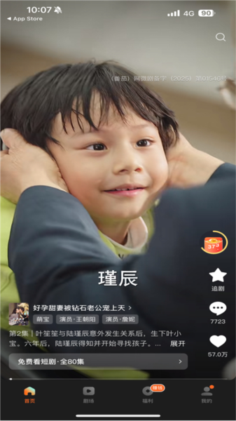 果果剧场软件图片5