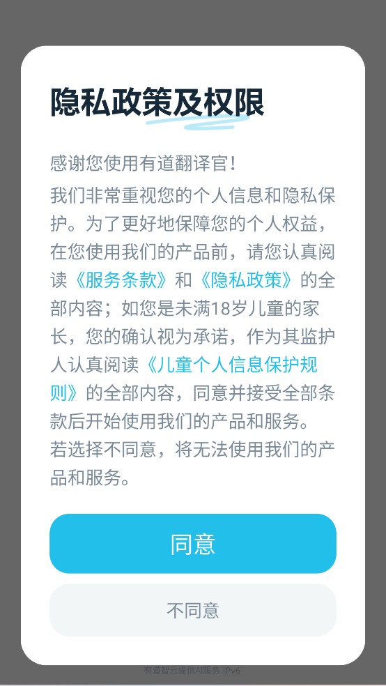 有道翻译官免费下载安装