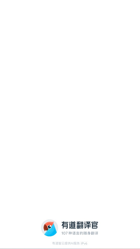 有道翻译官免费下载安装