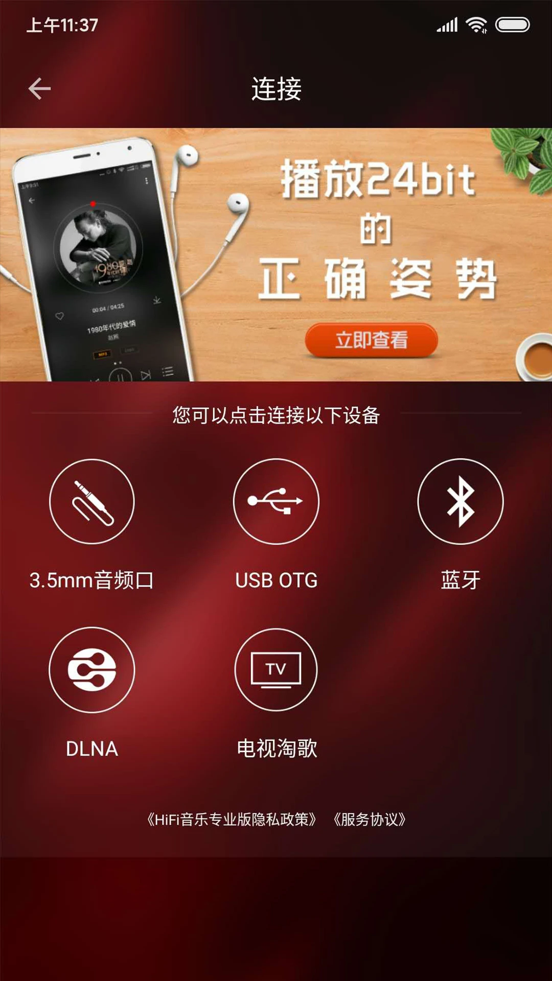 HiFi音乐专业版