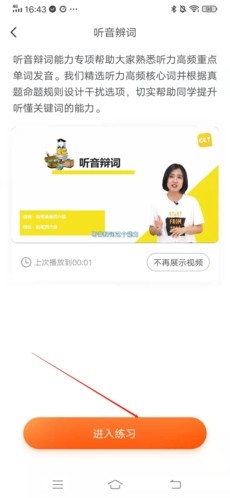 粉笔四六级如何听听力2