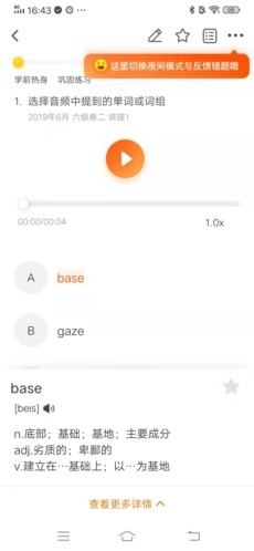 粉笔四六级如何听听力1