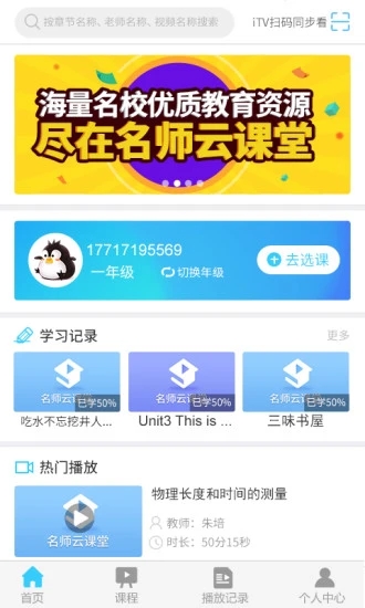 名师云课堂app官方版