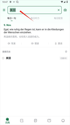 德语助手怎么新建生词本 德语助手APP新建生词本的方法
