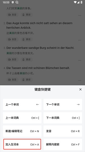 德语助手怎么新建生词本 德语助手APP新建生词本的方法