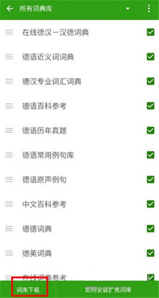 德语助手怎么导入词典 德语助手怎么导入词典