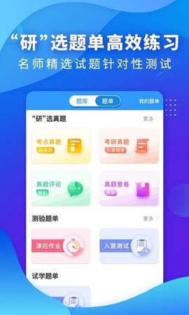 研大医题库app最新版