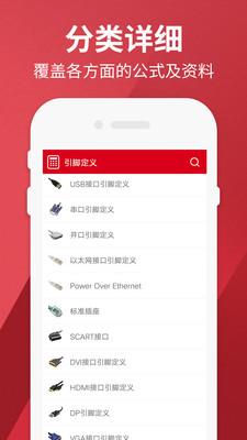 电工计算器手机版