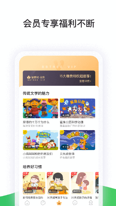 智慧树家长端app