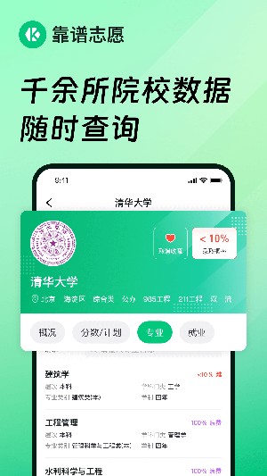 靠谱志愿APP2024最新版下载安卓版-靠谱志愿填报助手APP下载手机版v1.0.0