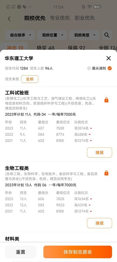 掌上高考志愿填报