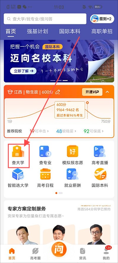 掌上高考志愿填报