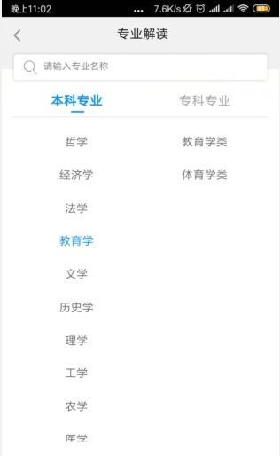 掌上高考志愿填报