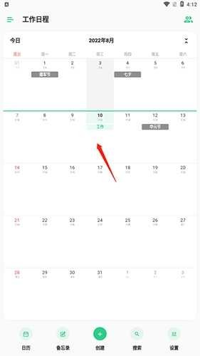 timetree怎么共享日历2