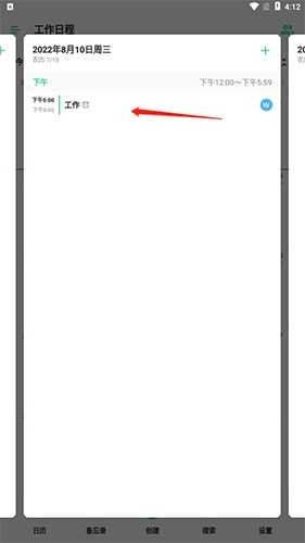 timetree怎么共享日历3