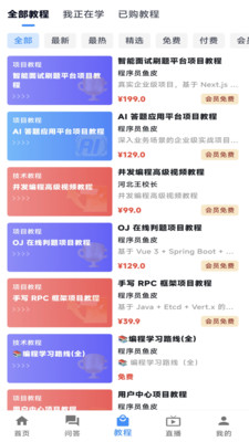 编程导航官网版