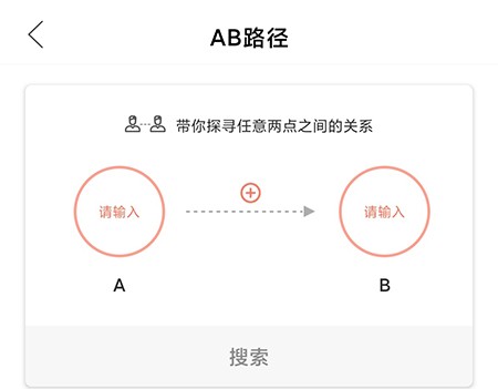 全知识app怎么查AB路径2