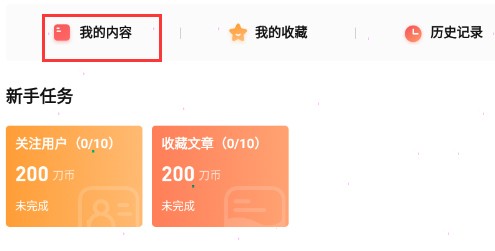 全知识app发布文章步骤4