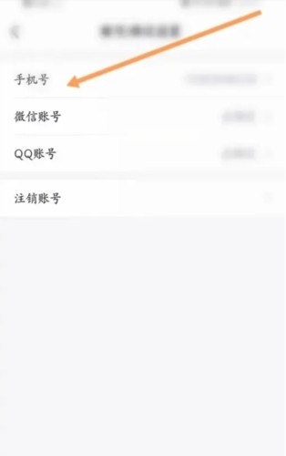 考试蚁怎么绑定手机4