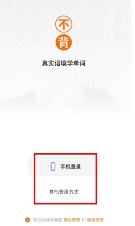 不背单词app4