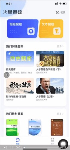 火星搜题app3