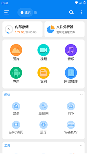 RS文件管理器经典版