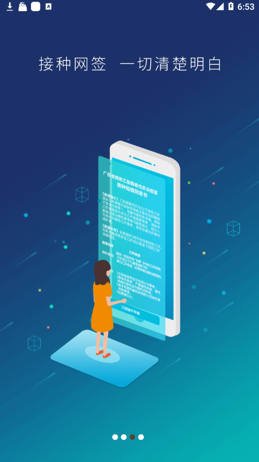 预防接种服务最新版本