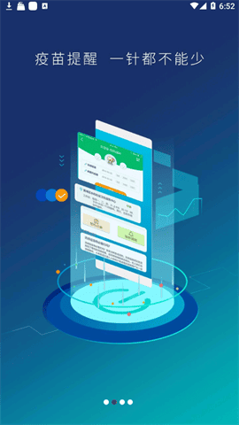 预防接种服务最新版本