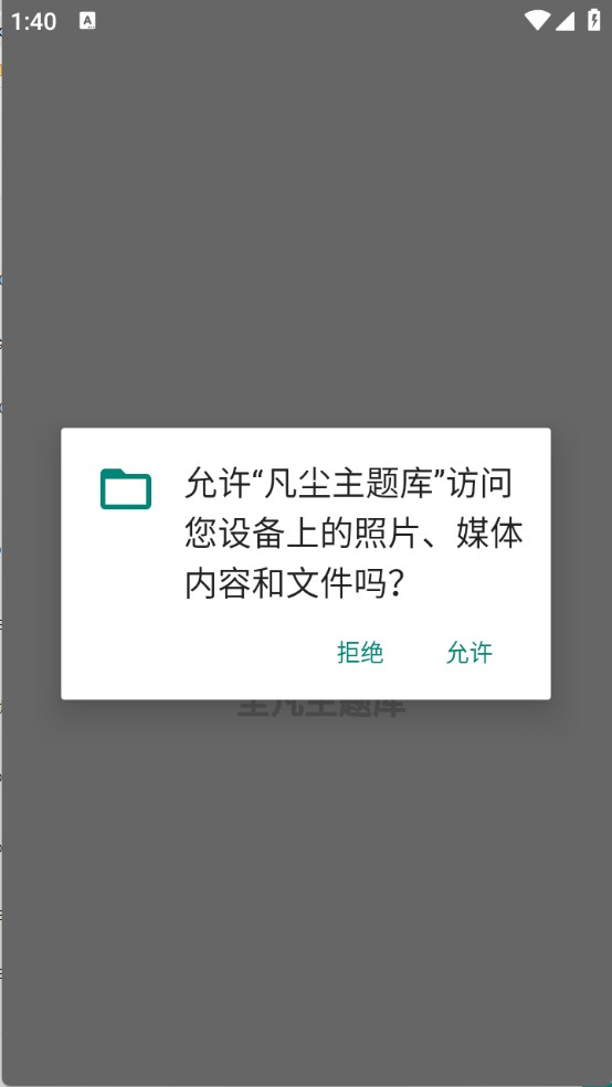 凡尘主题库