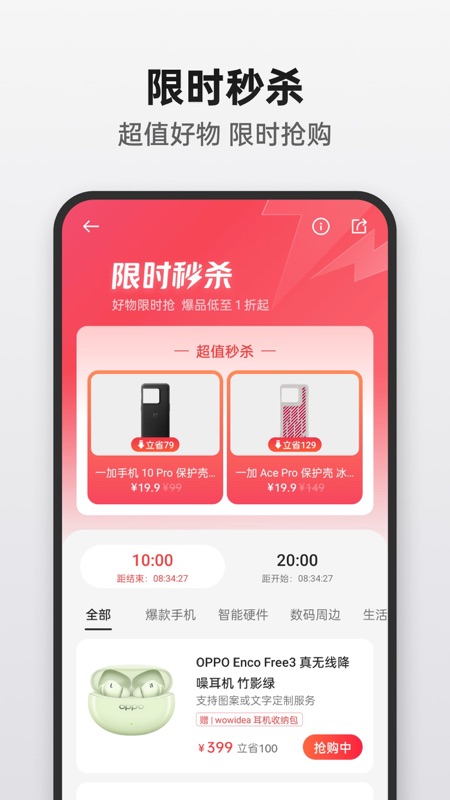 欢太商城app官方版