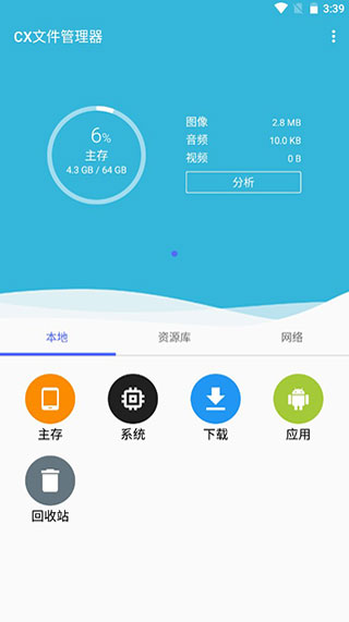 cx文件管理器1.14