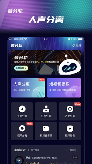音分轨人声分离软件下载免费版-音分轨无限版下载2024最新版本v1.5.17
