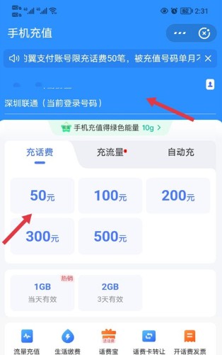翼支付app官方下载