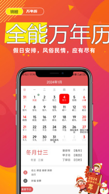 锦鲤万年历无广告版