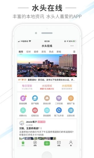 水头在线招聘工作app最新版