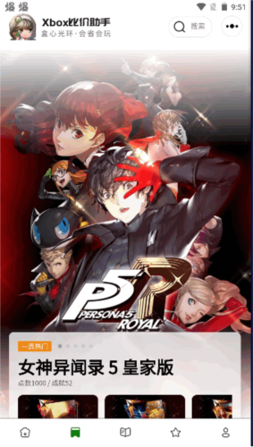 xbox比价助手3.1.3