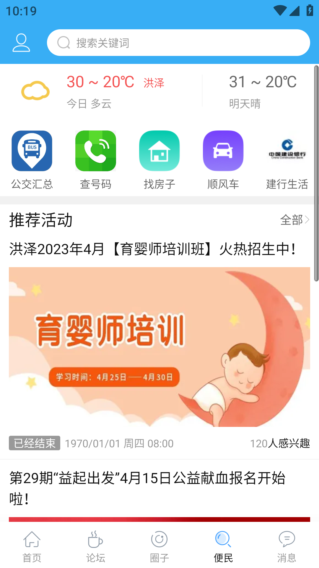 洪泽论坛app官方版