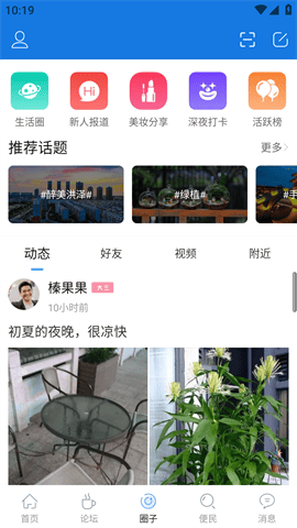 洪泽论坛app官方版