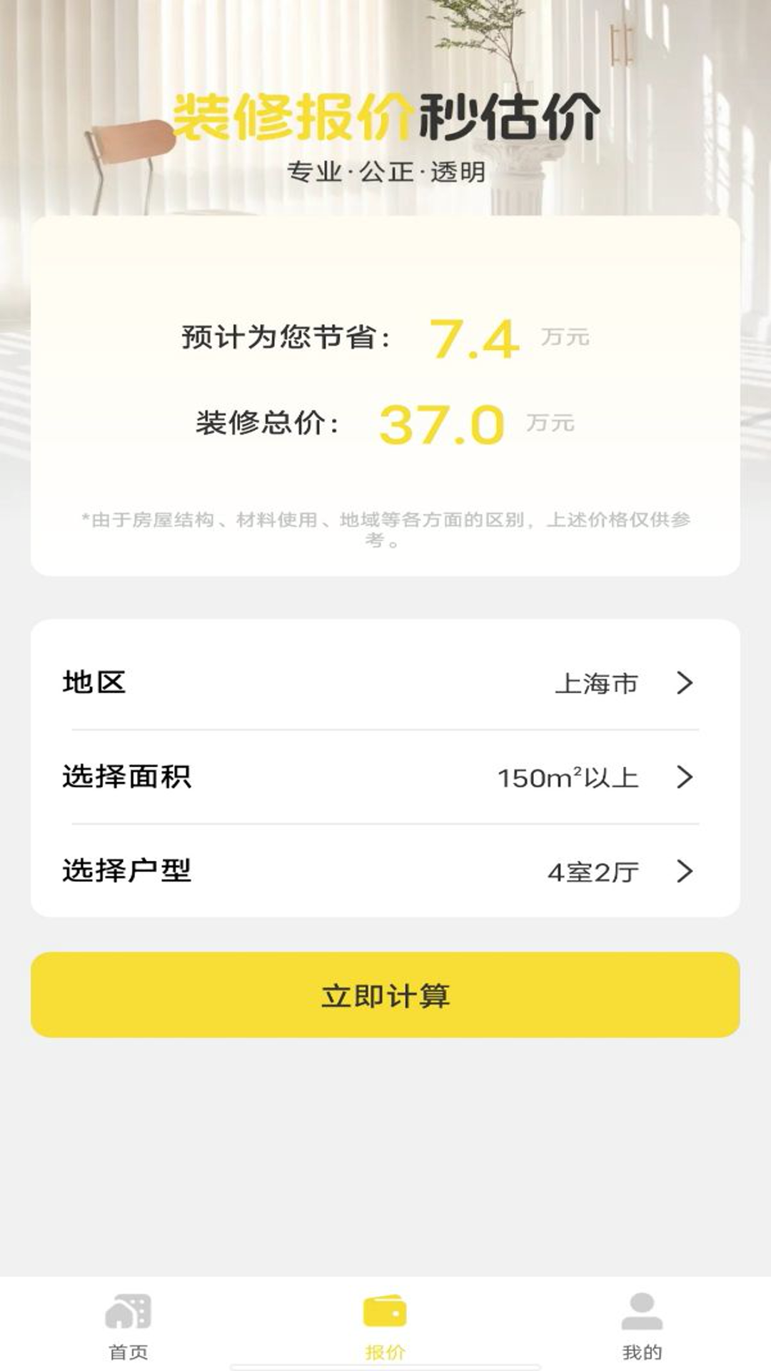免费装修设计APP