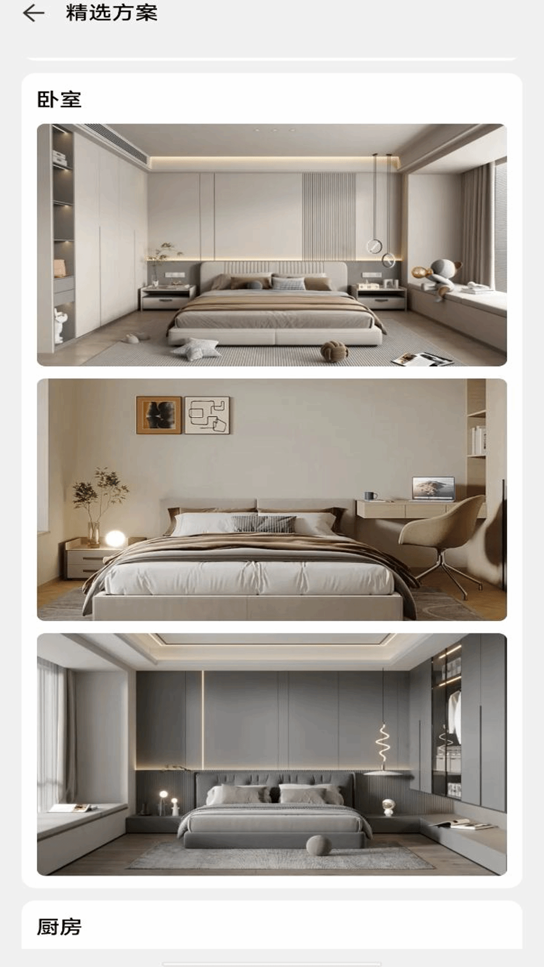 免费装修设计APP