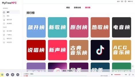 MyFreeMP3音乐官网手机版