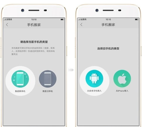 OPPO手机搬家app