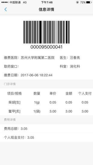 健康苏州掌上行官方版